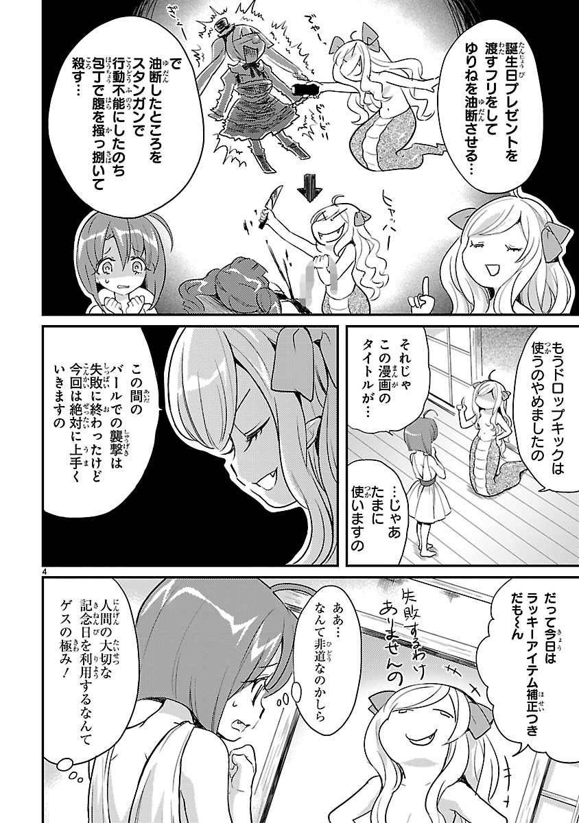 Jashin-chan Dropkick - Chapter 11 - Page 4