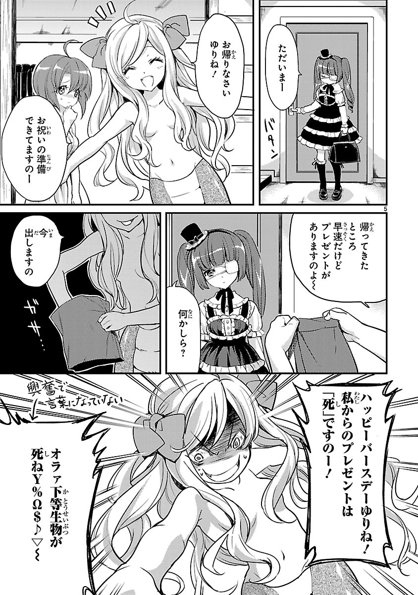 Jashin-chan Dropkick - Chapter 11 - Page 5