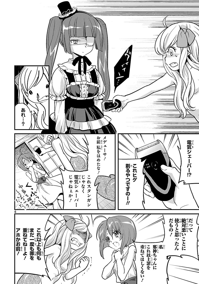 Jashin-chan Dropkick - Chapter 11 - Page 6