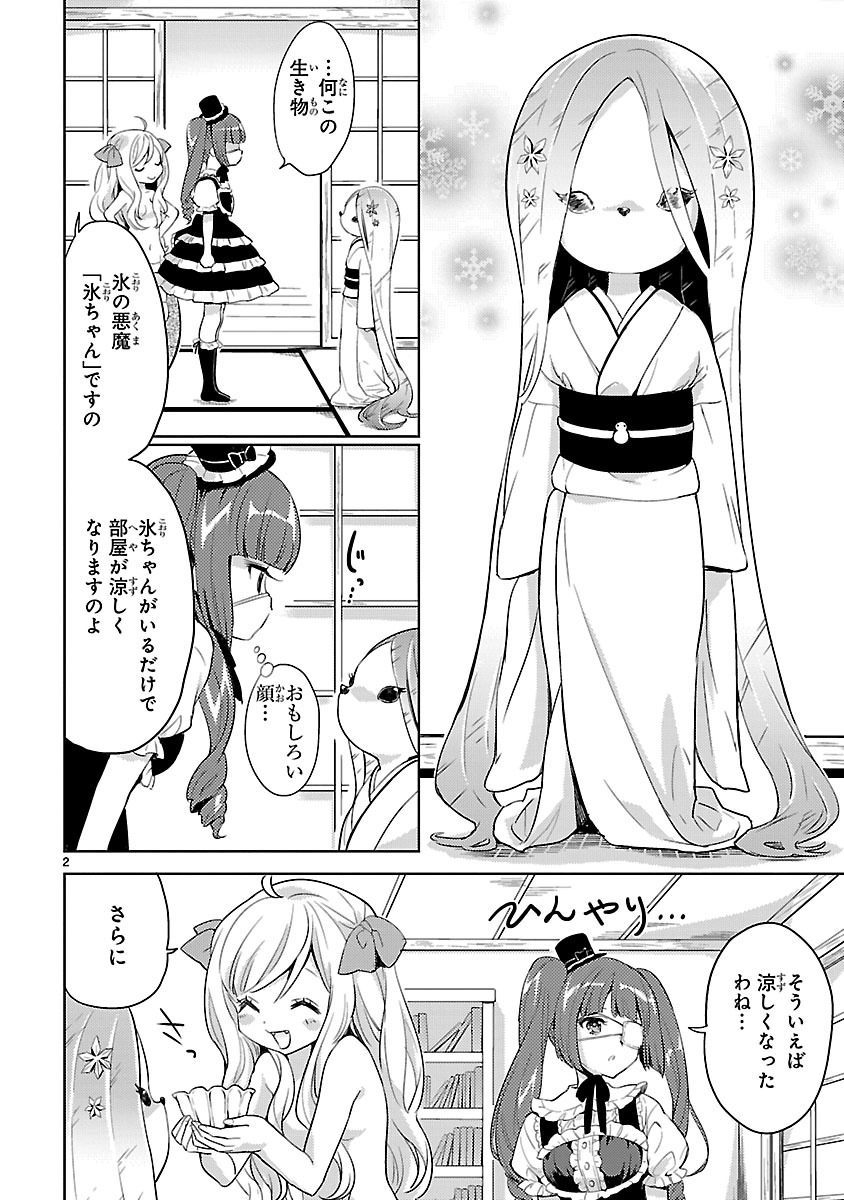 Jashin-chan Dropkick - Chapter 12 - Page 2