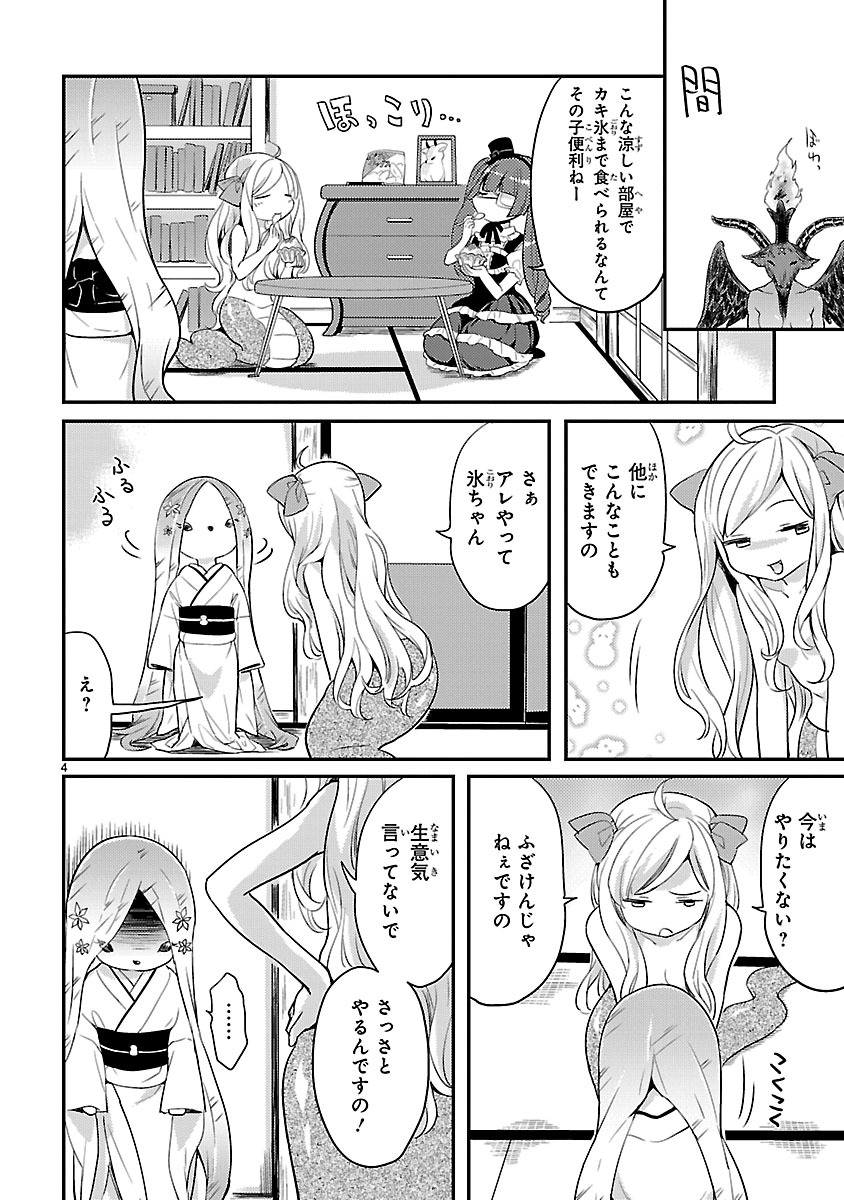 Jashin-chan Dropkick - Chapter 12 - Page 4