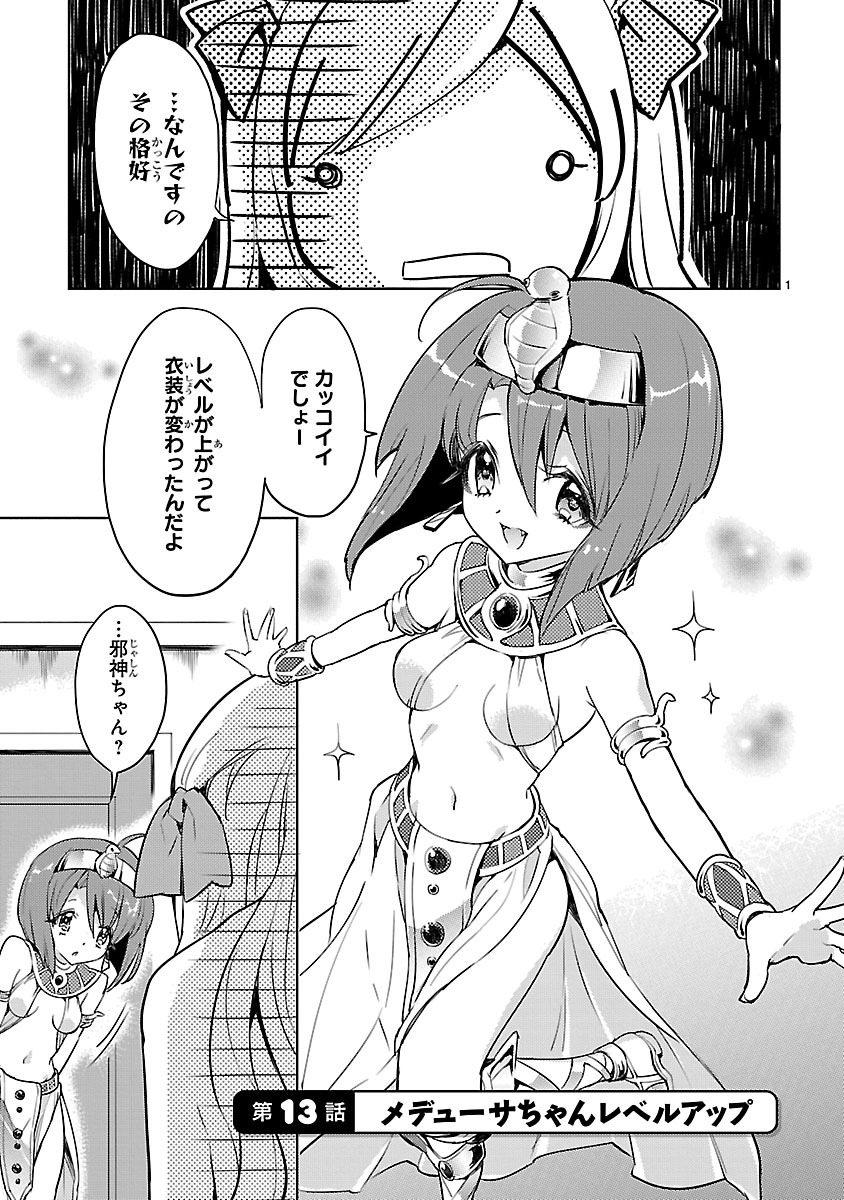 Jashin-chan Dropkick - Chapter 13 - Page 1