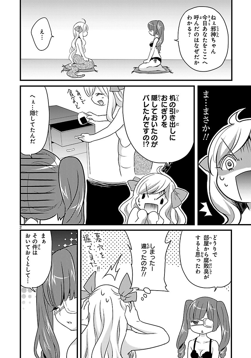 Jashin-chan Dropkick - Chapter 13 - Page 10