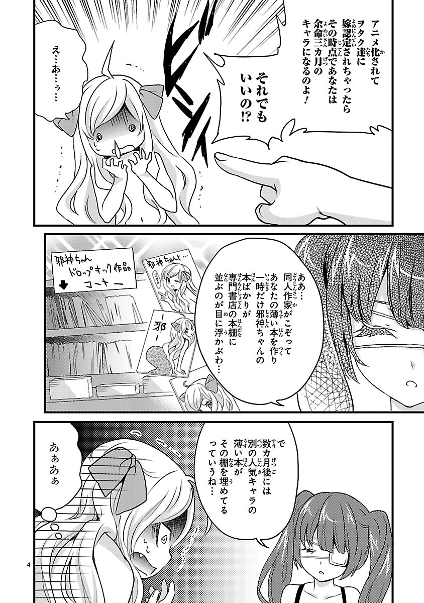 Jashin-chan Dropkick - Chapter 13 - Page 12