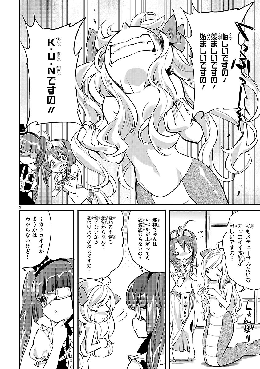 Jashin-chan Dropkick - Chapter 13 - Page 2