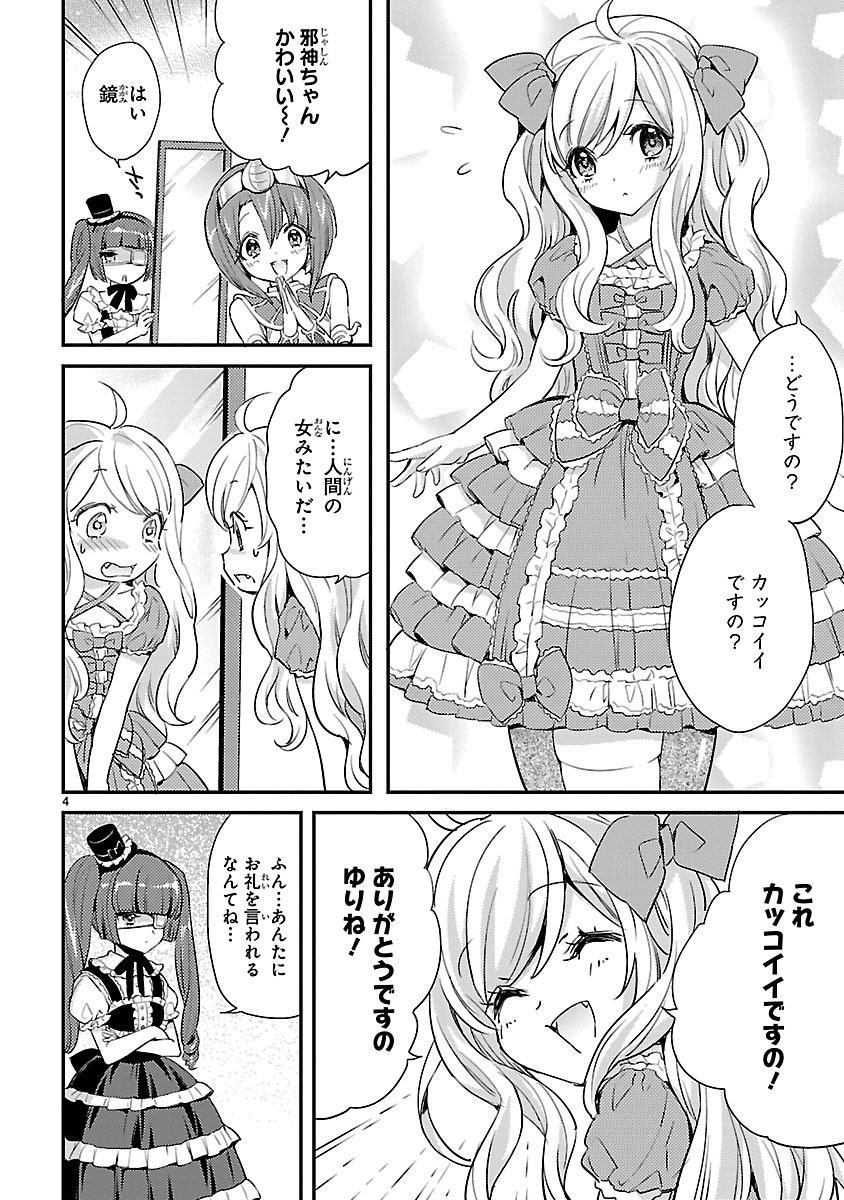 Jashin-chan Dropkick - Chapter 13 - Page 4