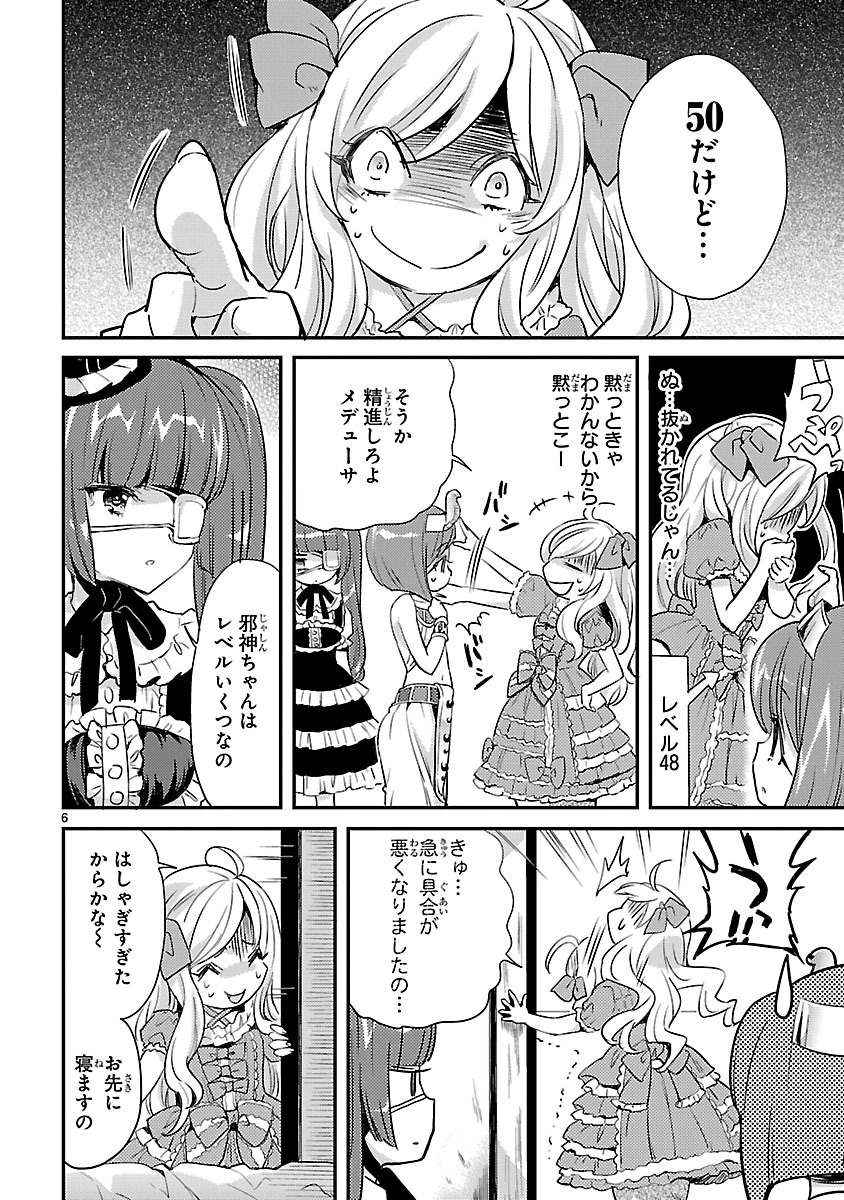 Jashin-chan Dropkick - Chapter 13 - Page 6