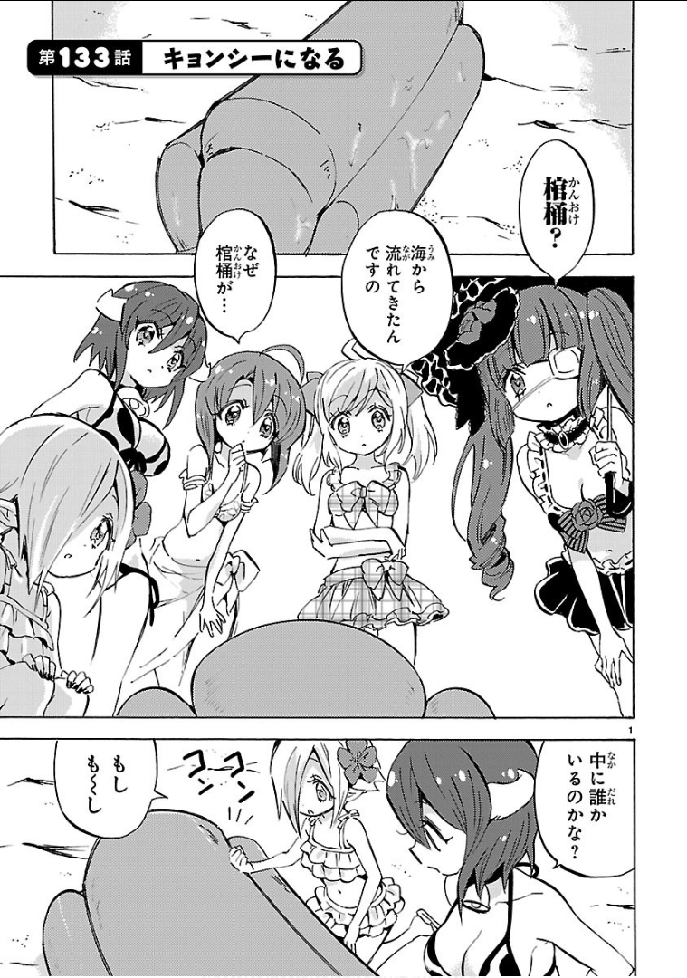 Jashin-chan Dropkick - Chapter 133 - Page 1