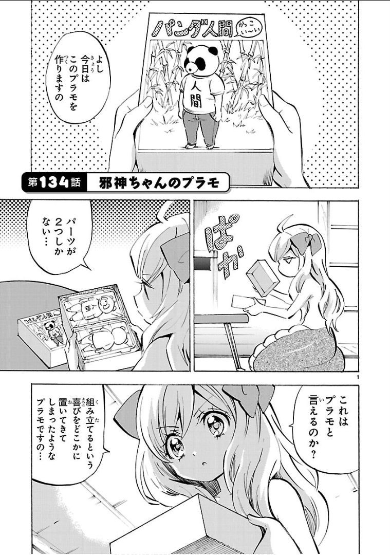 Jashin-chan Dropkick - Chapter 134 - Page 1