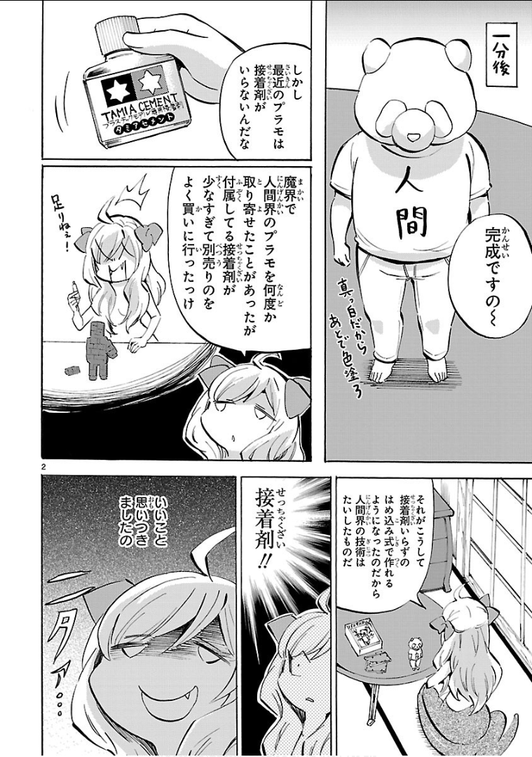 Jashin-chan Dropkick - Chapter 134 - Page 2