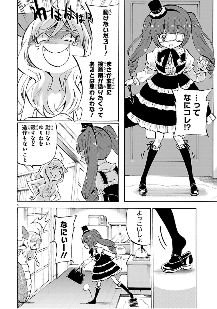 Jashin-chan Dropkick - Chapter 134 - Page 4