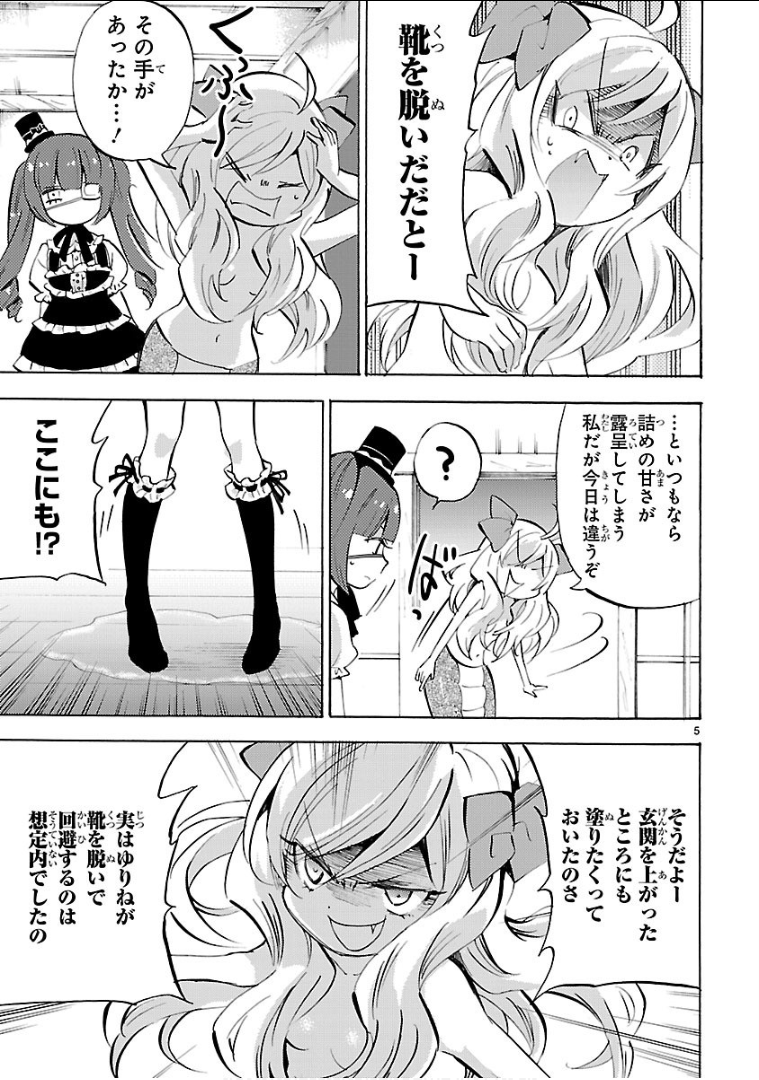 Jashin-chan Dropkick - Chapter 134 - Page 5