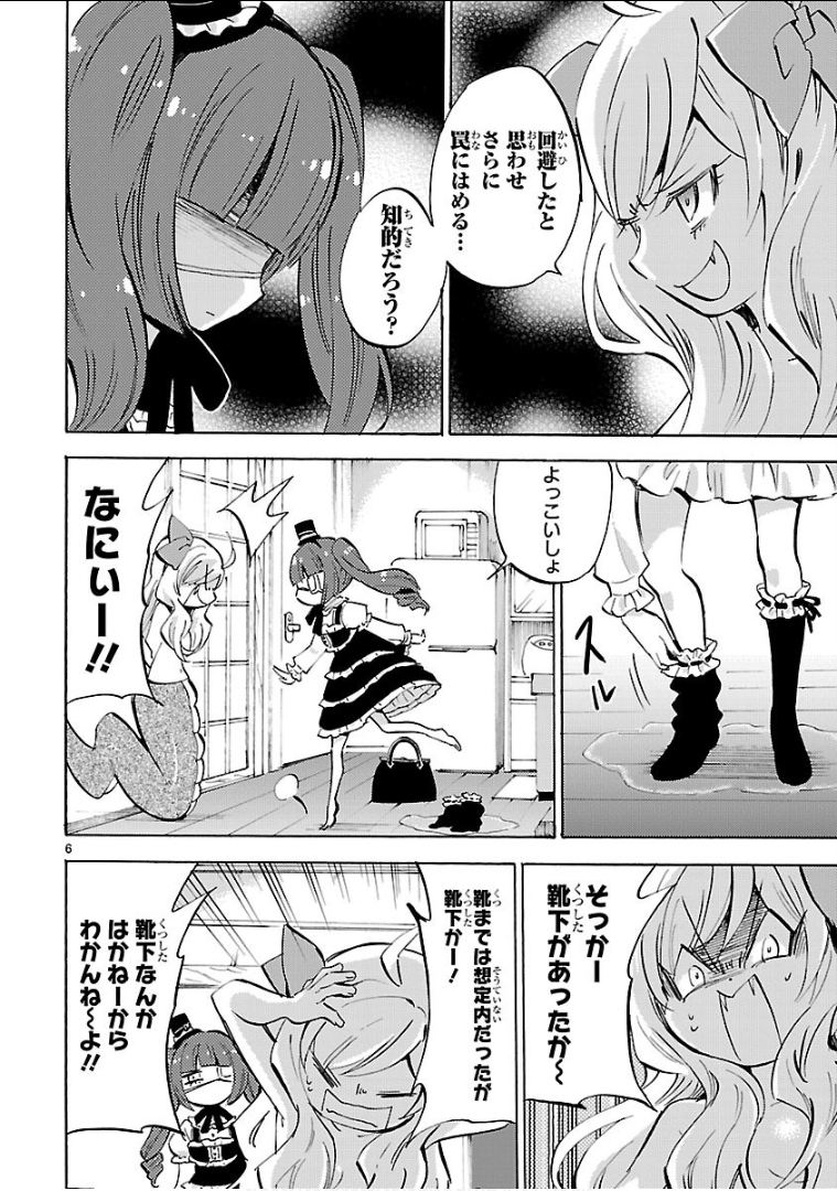 Jashin-chan Dropkick - Chapter 134 - Page 6