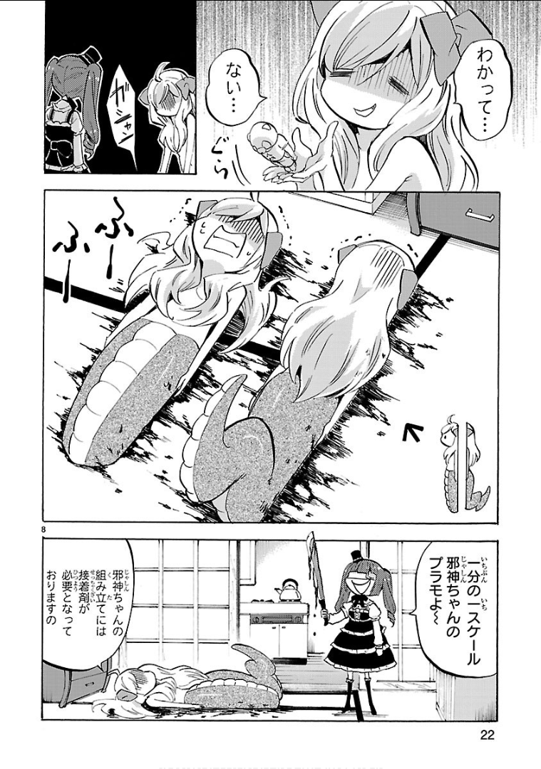 Jashin-chan Dropkick - Chapter 134 - Page 8
