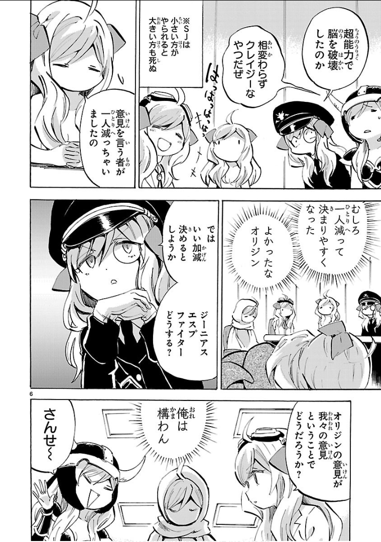 Jashin-chan Dropkick - Chapter 135 - Page 6