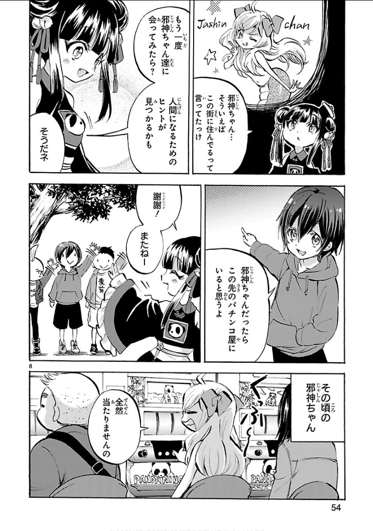 Jashin-chan Dropkick - Chapter 137 - Page 14