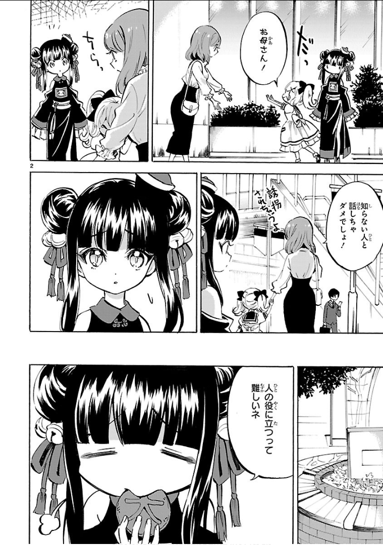 Jashin-chan Dropkick - Chapter 137 - Page 2