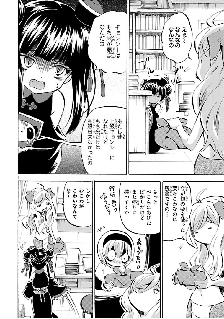 Jashin-chan Dropkick - Chapter 139 - Page 6