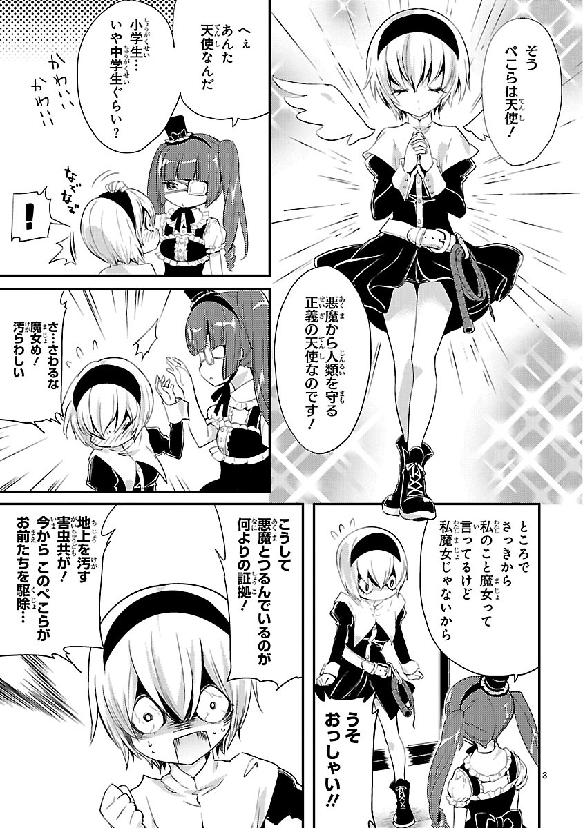 Jashin-chan Dropkick - Chapter 14 - Page 3