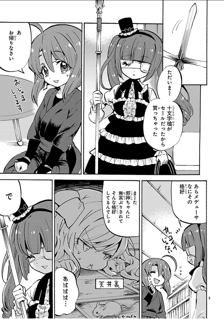 Jashin-chan Dropkick - Chapter 140 - Page 5