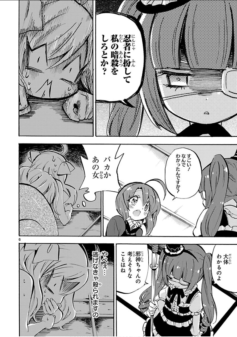 Jashin-chan Dropkick - Chapter 140 - Page 6