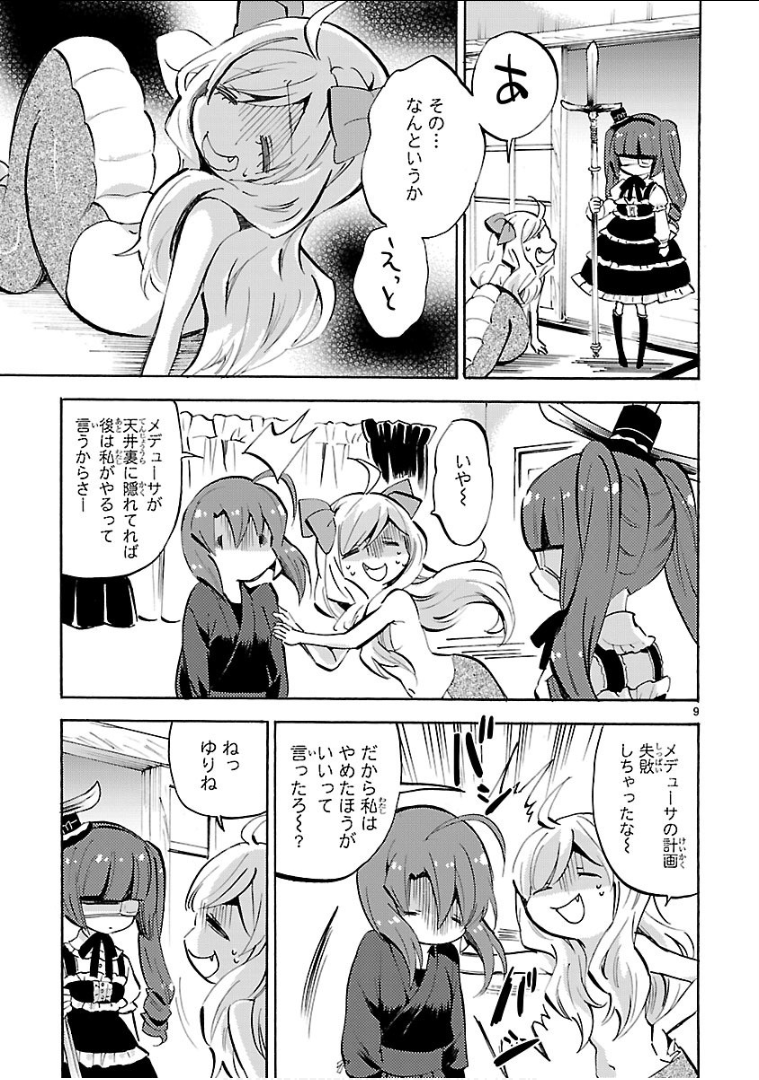 Jashin-chan Dropkick - Chapter 140 - Page 9