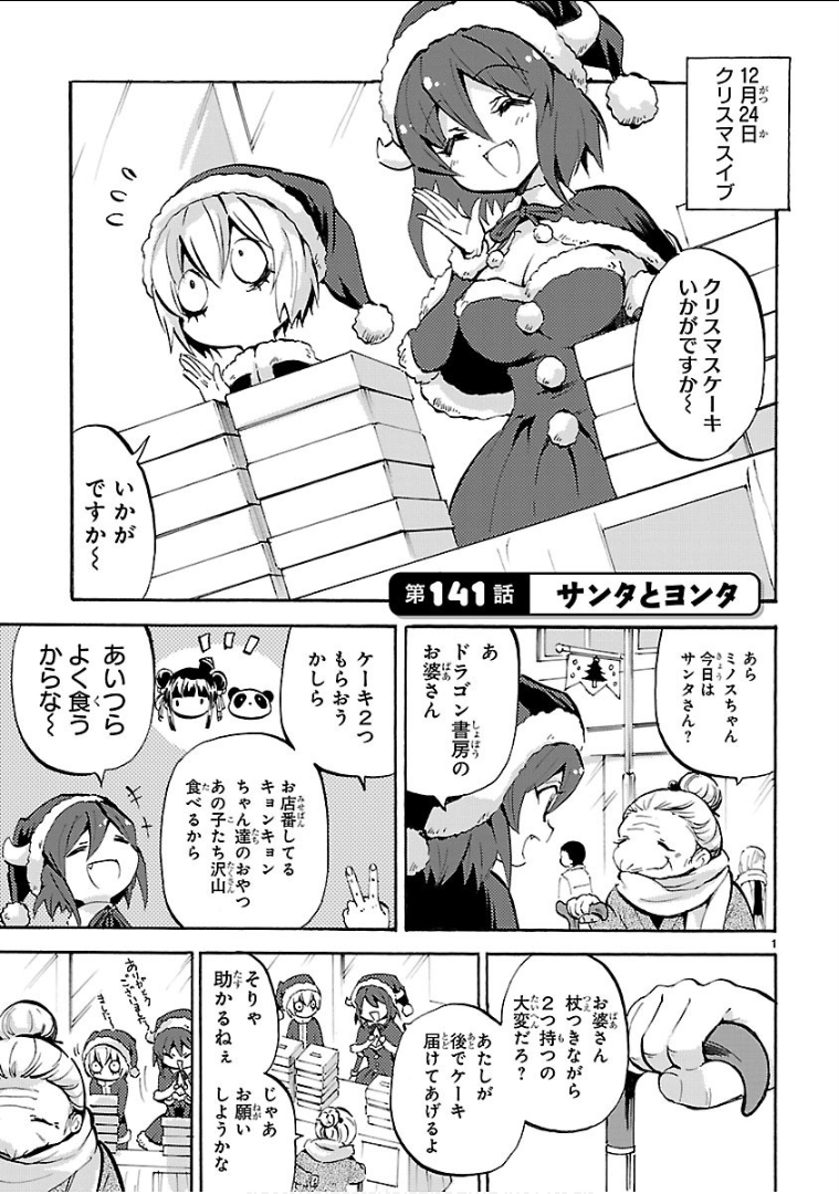Jashin-chan Dropkick - Chapter 141 - Page 1