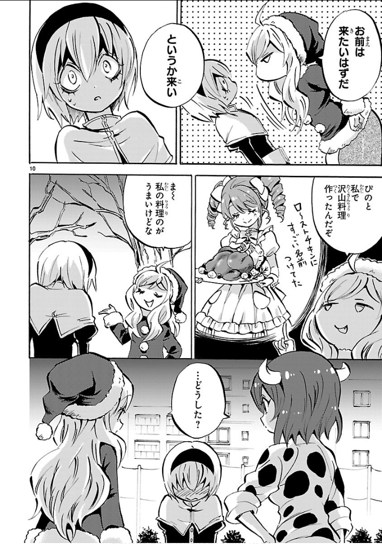 Jashin-chan Dropkick - Chapter 141 - Page 10