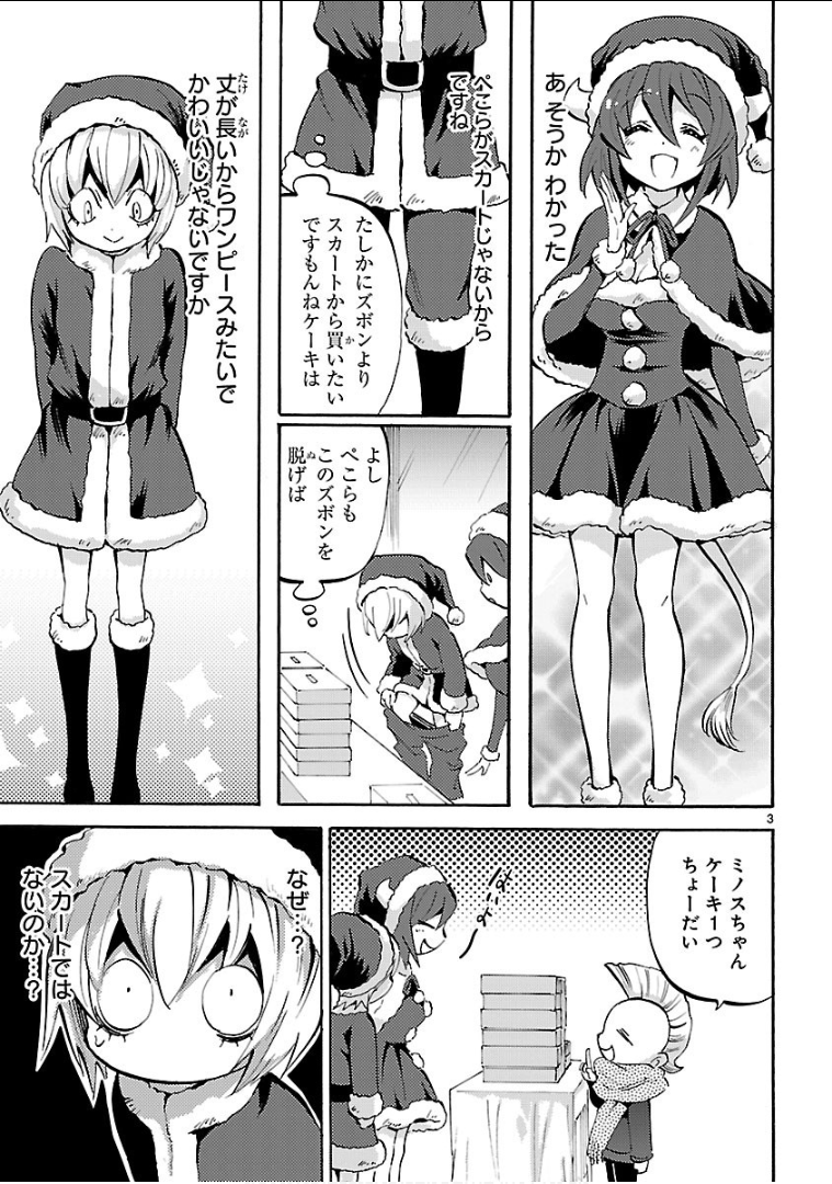 Jashin-chan Dropkick - Chapter 141 - Page 3
