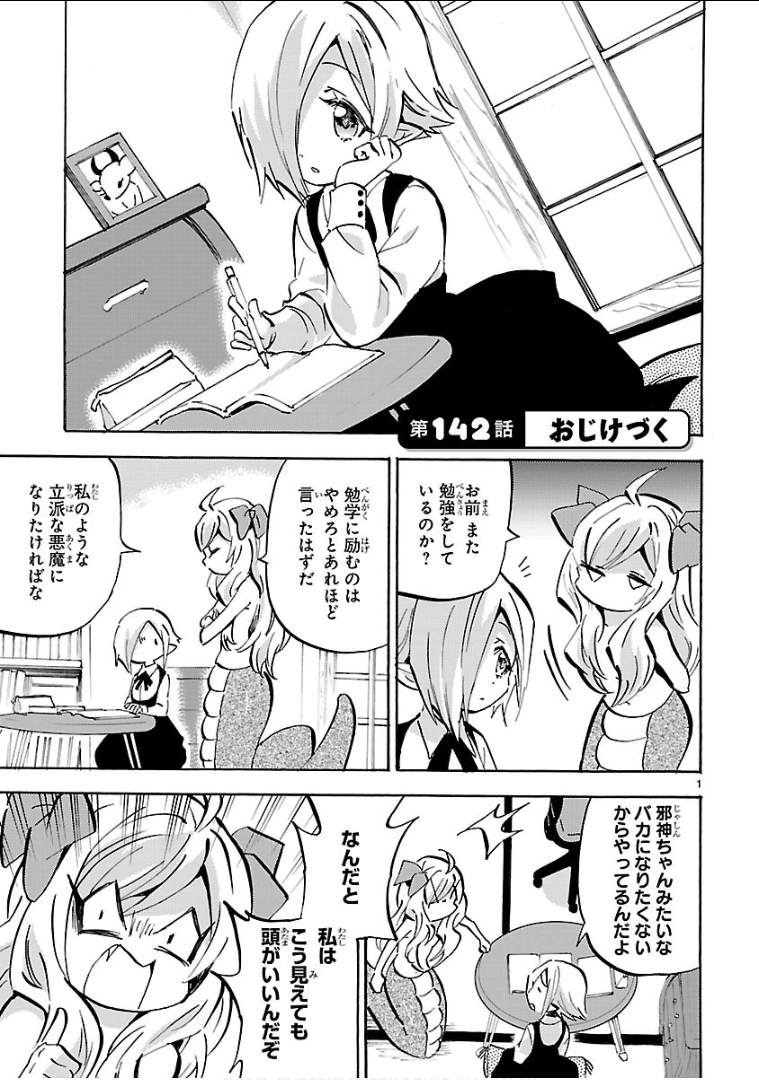 Jashin-chan Dropkick - Chapter 142 - Page 1