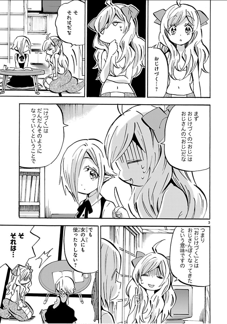 Jashin-chan Dropkick - Chapter 142 - Page 3