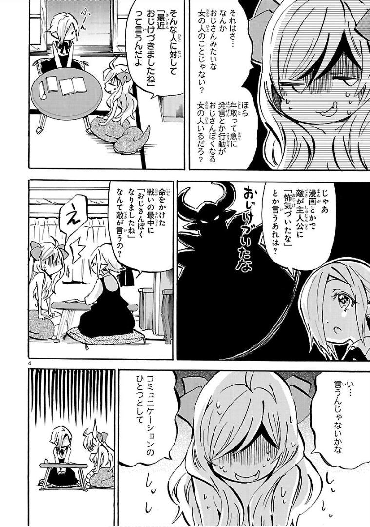 Jashin-chan Dropkick - Chapter 142 - Page 4