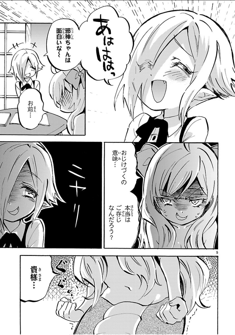 Jashin-chan Dropkick - Chapter 142 - Page 5