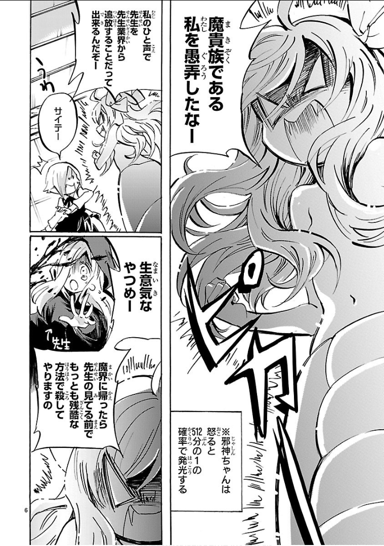 Jashin-chan Dropkick - Chapter 142 - Page 6