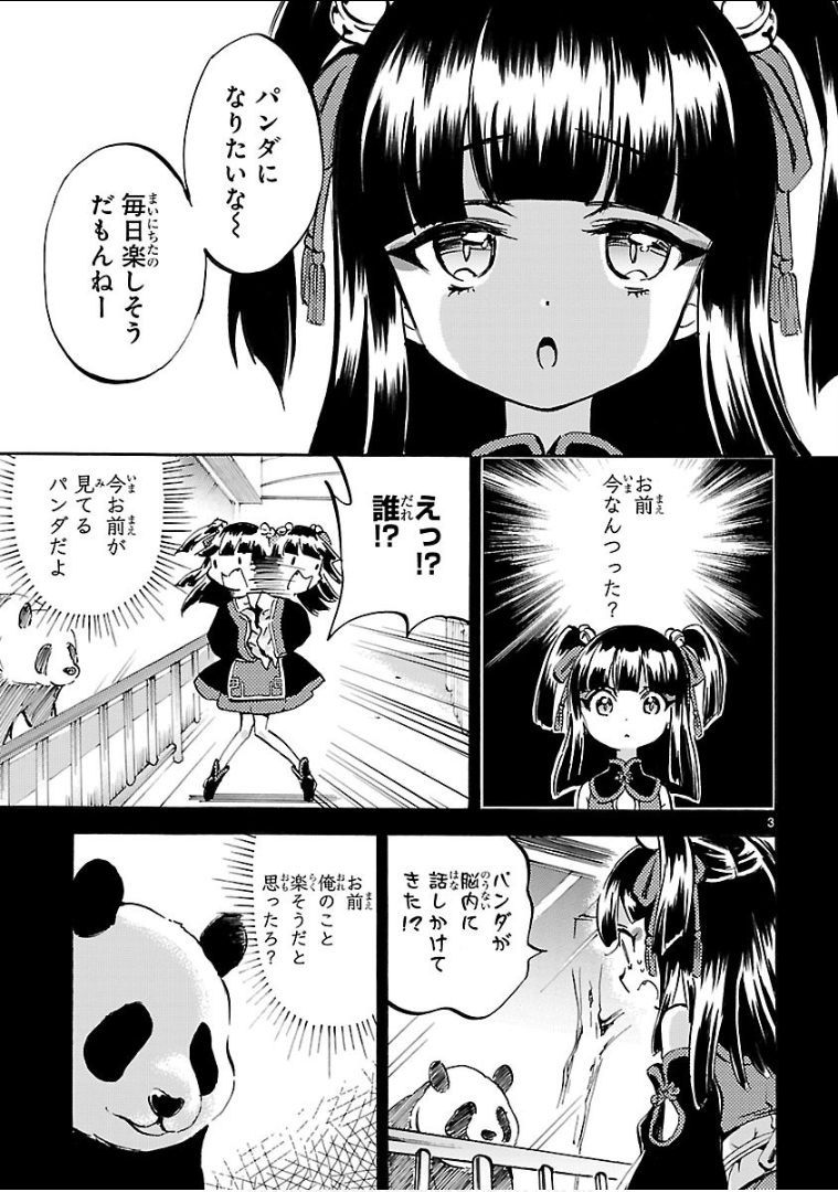 Jashin-chan Dropkick - Chapter 143 - Page 3