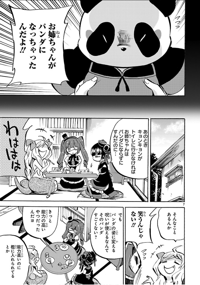 Jashin-chan Dropkick - Chapter 143 - Page 7