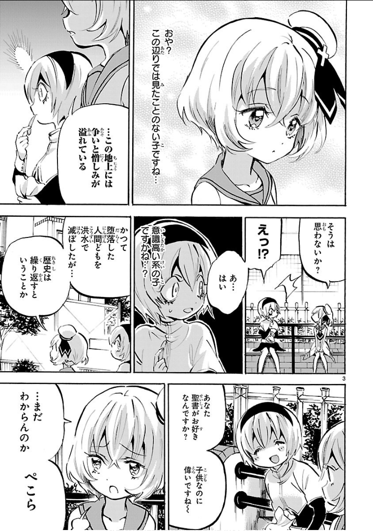 Jashin-chan Dropkick - Chapter 144 - Page 3