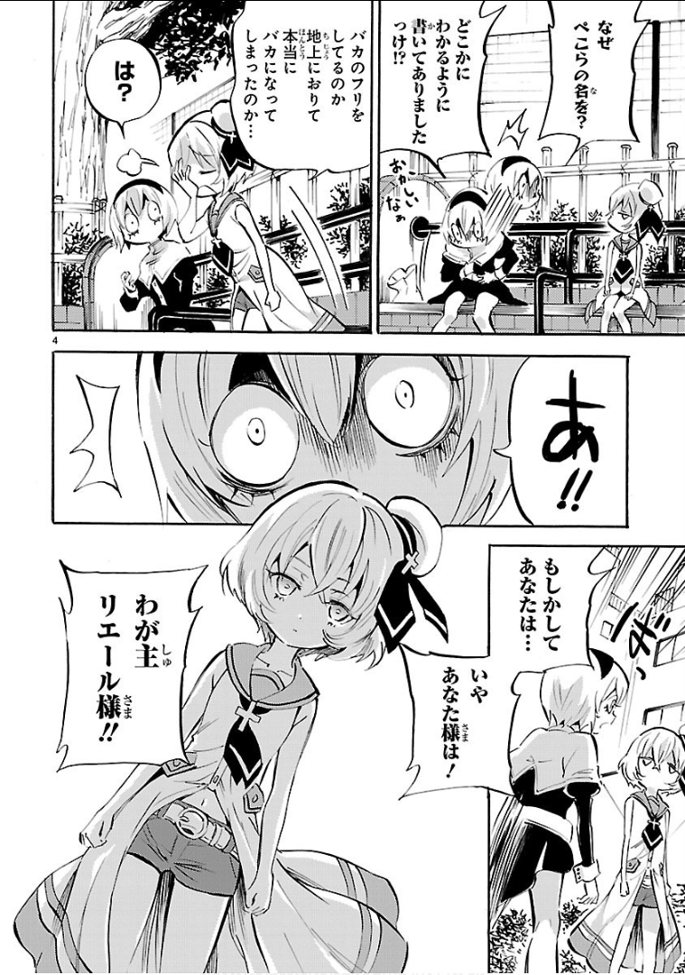 Jashin-chan Dropkick - Chapter 144 - Page 4