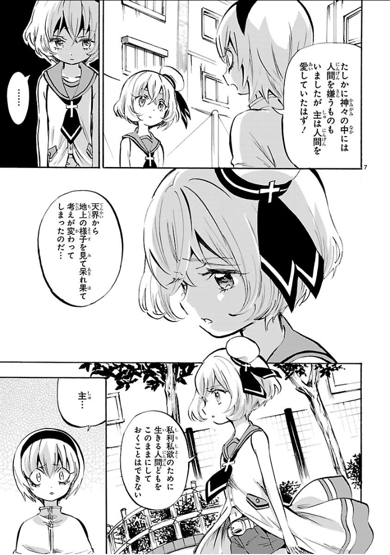 Jashin-chan Dropkick - Chapter 144 - Page 7