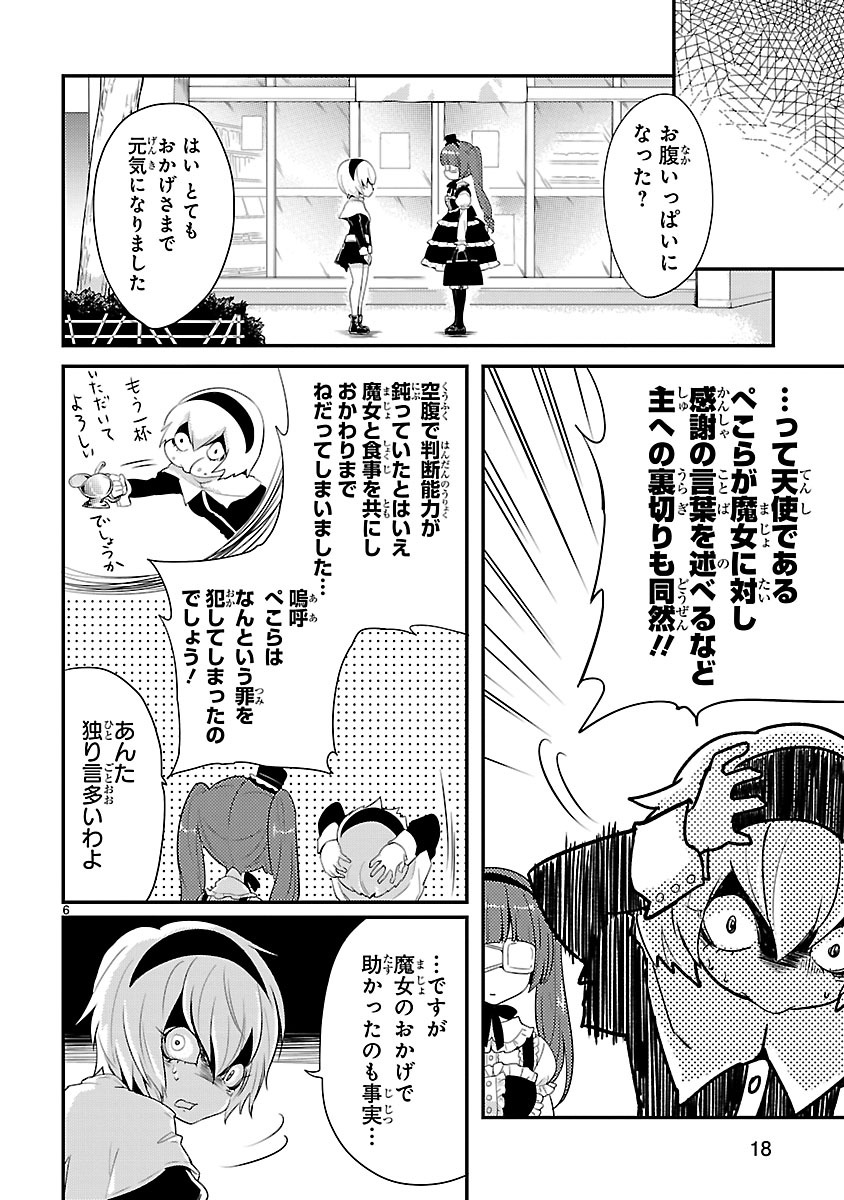 Jashin-chan Dropkick - Chapter 15 - Page 6
