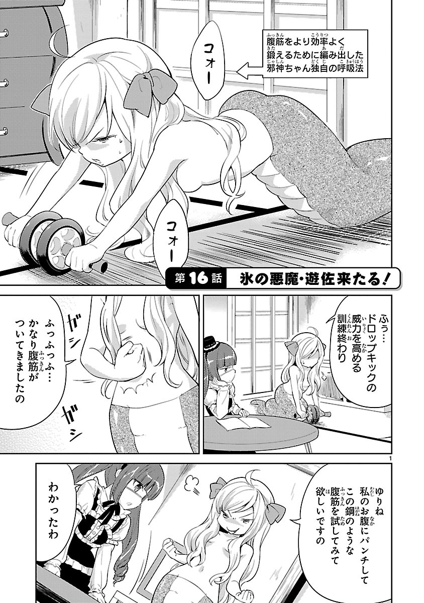 Jashin-chan Dropkick - Chapter 16 - Page 1