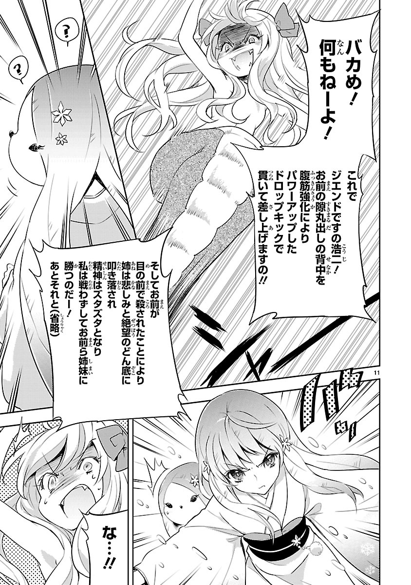 Jashin-chan Dropkick - Chapter 16 - Page 11