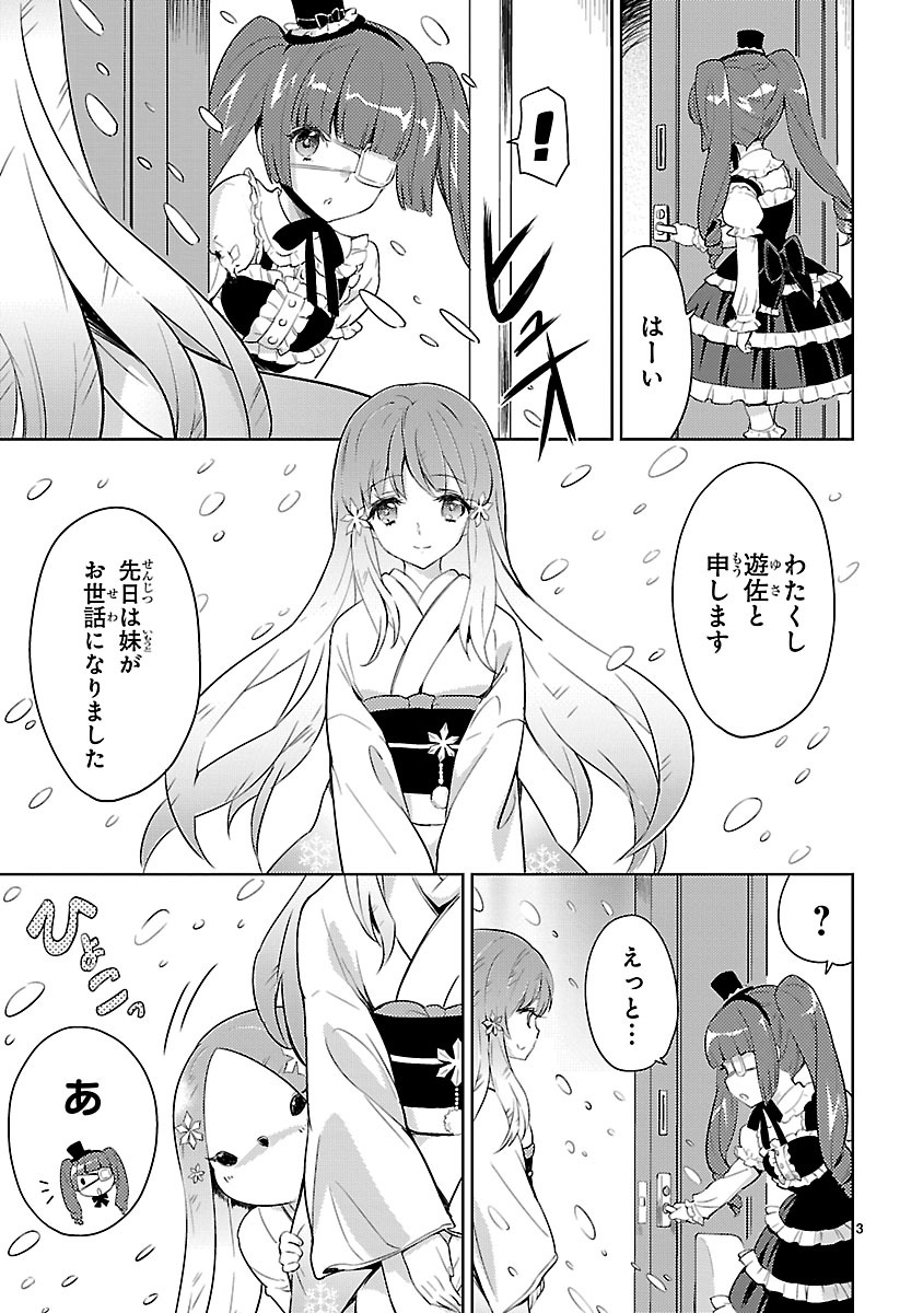 Jashin-chan Dropkick - Chapter 16 - Page 3