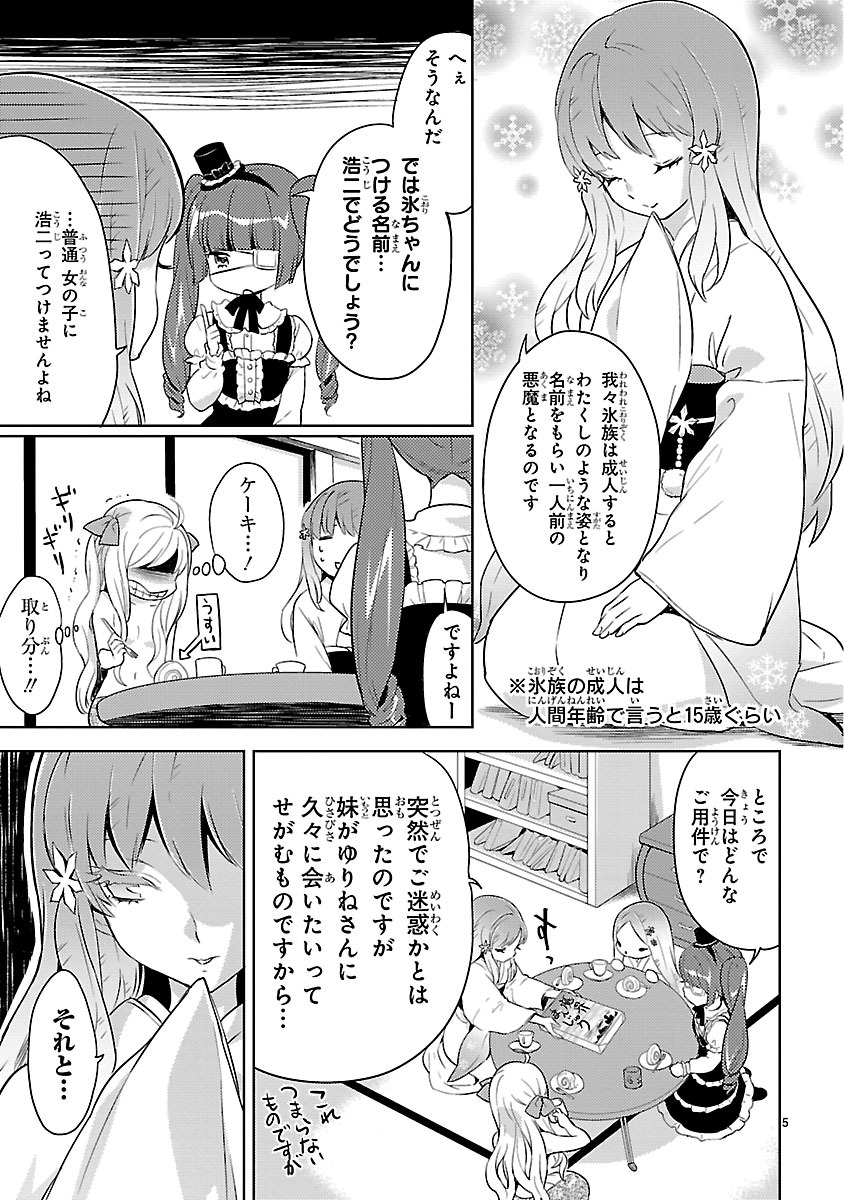 Jashin-chan Dropkick - Chapter 16 - Page 5