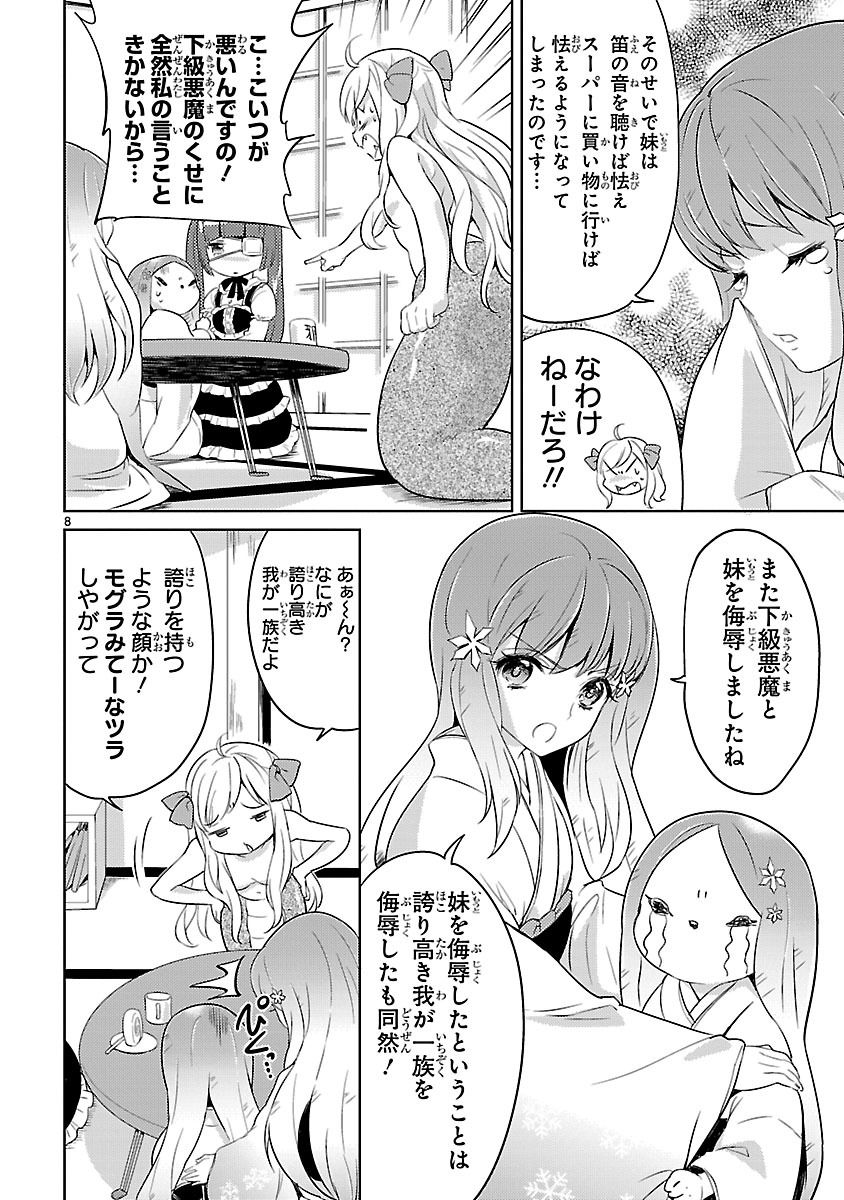 Jashin-chan Dropkick - Chapter 16 - Page 8