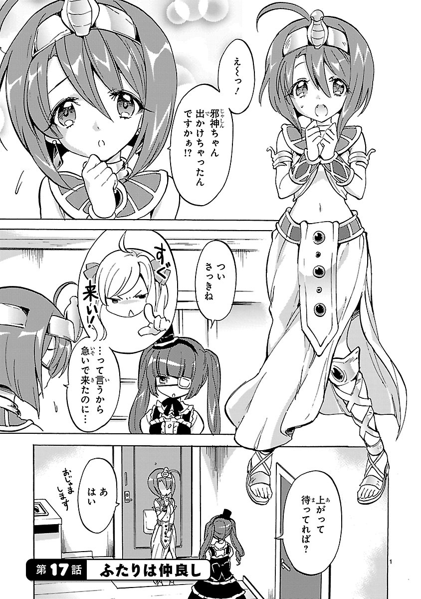 Jashin-chan Dropkick - Chapter 17 - Page 1