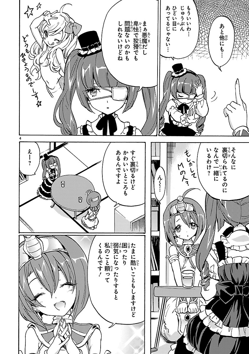 Jashin-chan Dropkick - Chapter 17 - Page 4