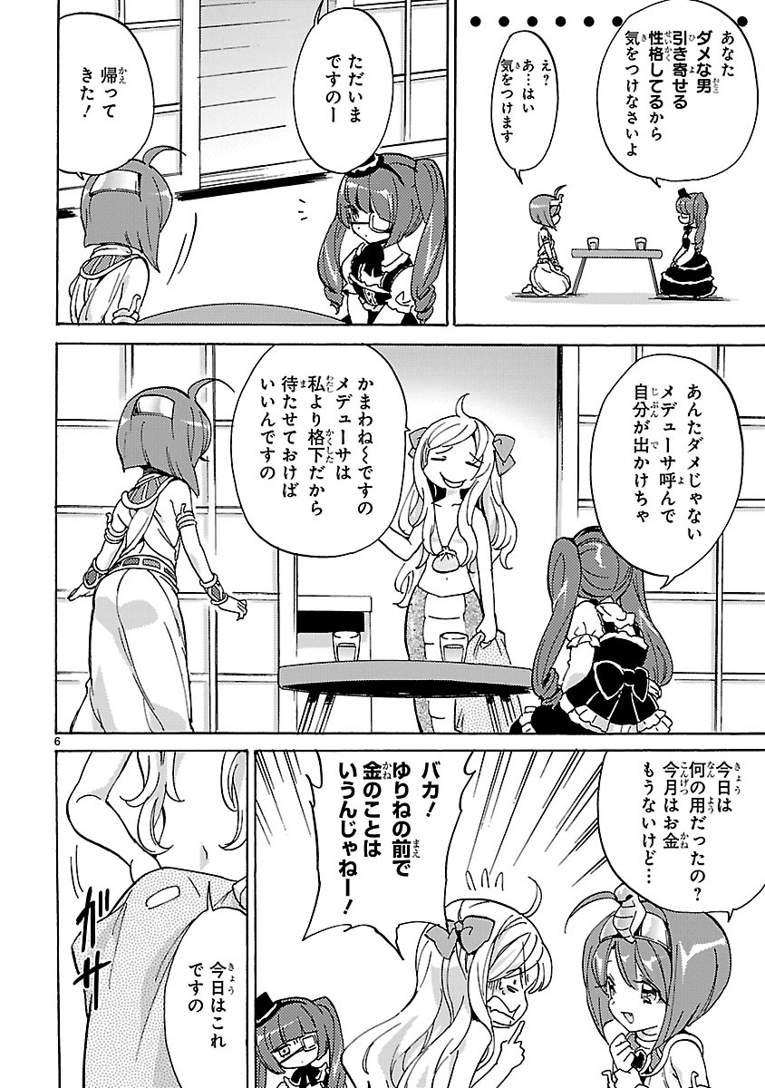 Jashin-chan Dropkick - Chapter 17 - Page 6