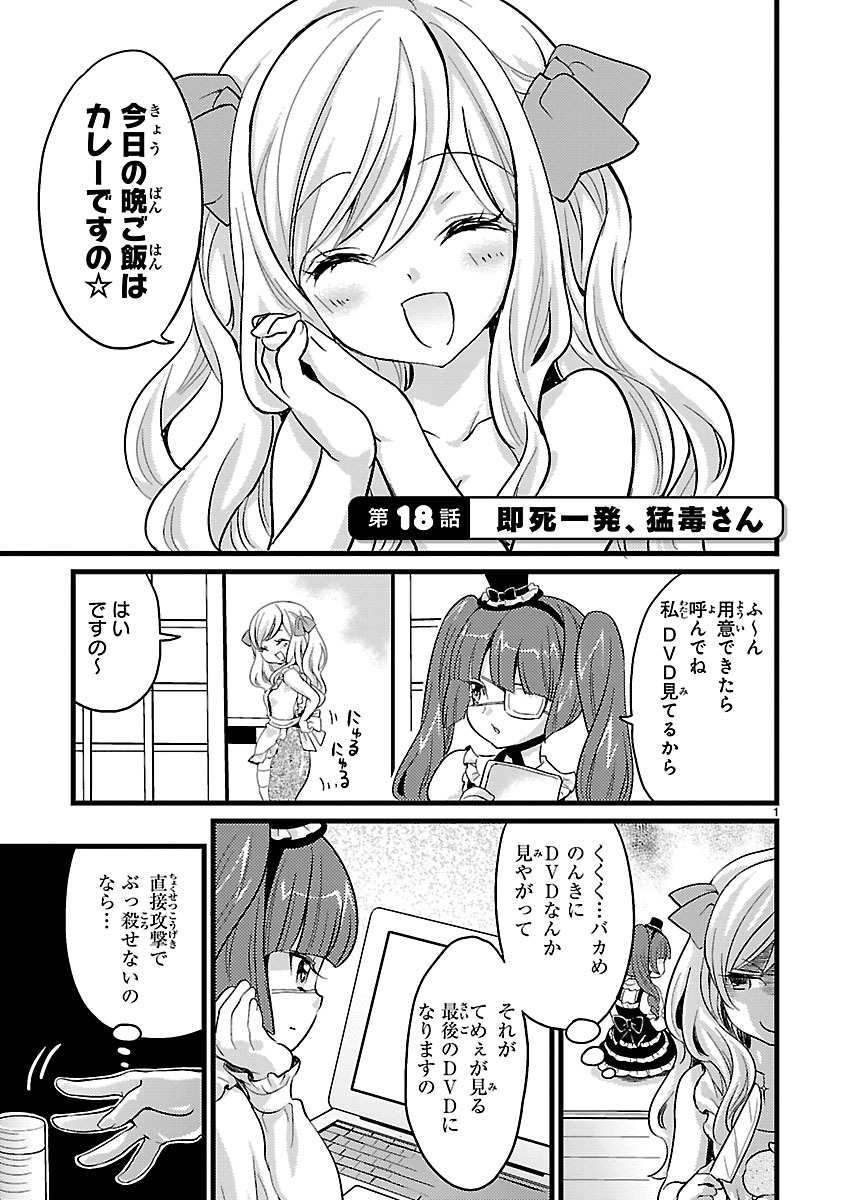 Jashin-chan Dropkick - Chapter 18 - Page 1