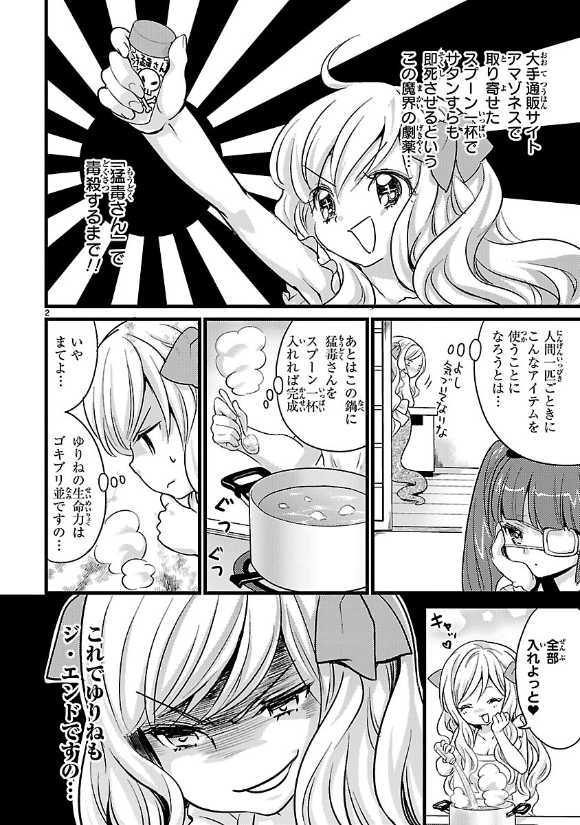 Jashin-chan Dropkick - Chapter 18 - Page 2